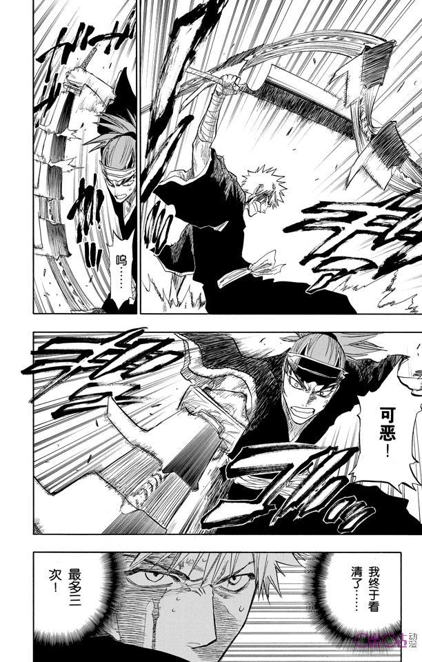 死神_境·界 第96话 第14页