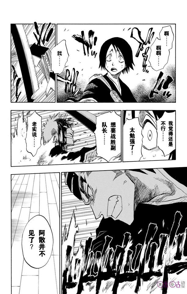 死神_境·界 第96话 第8页