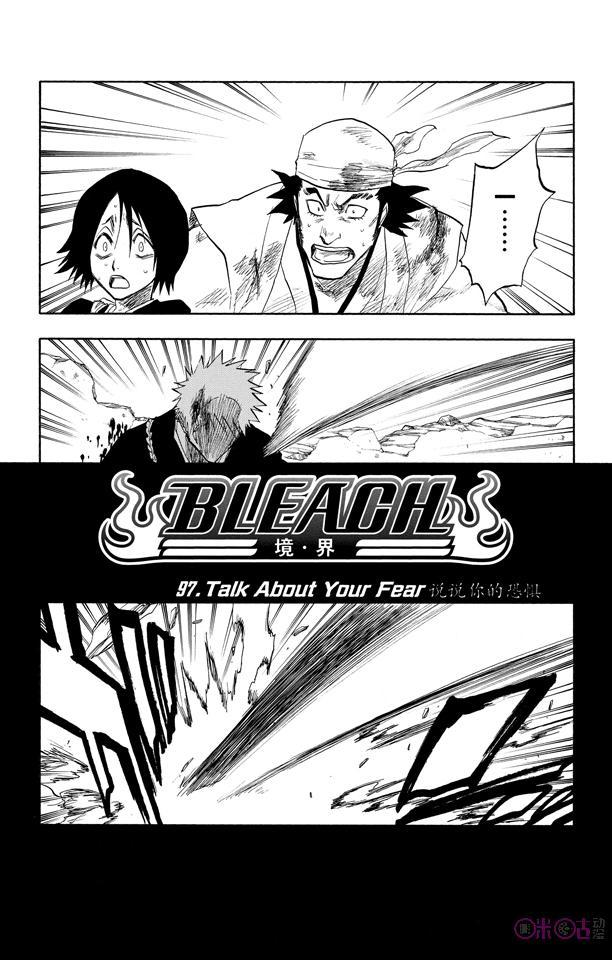 死神_境·界 第97话 第4页