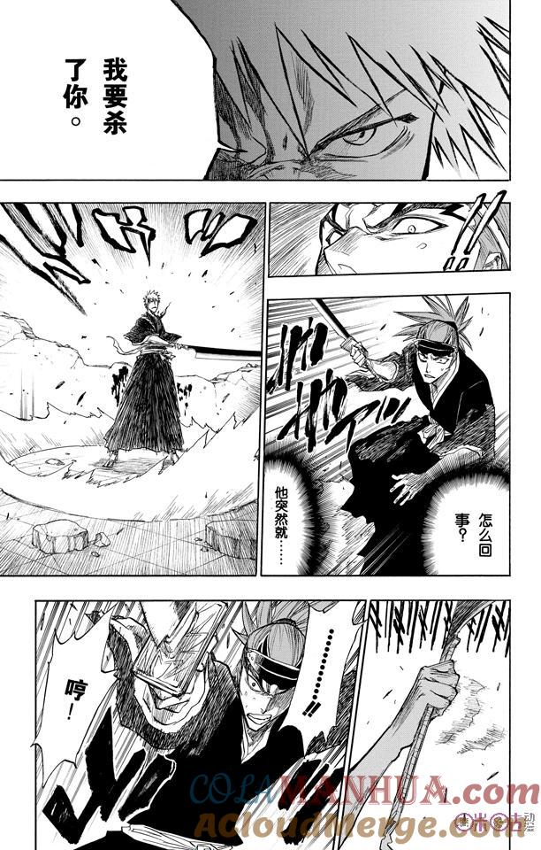 死神_境·界 第97话 第17页