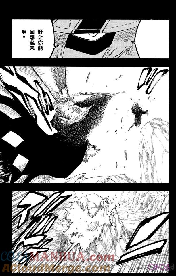 死神_境·界 第97话 第9页