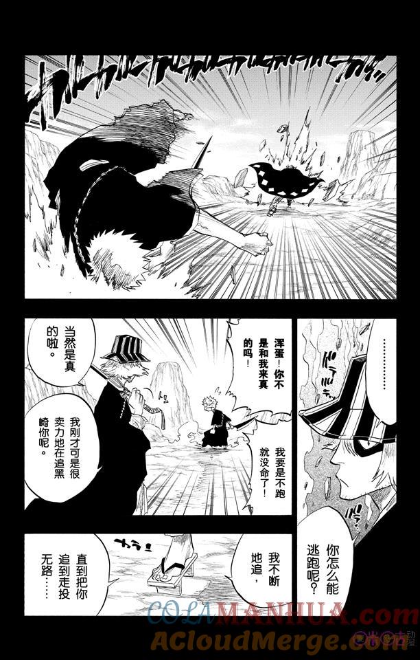 死神_境·界 第97话 第5页