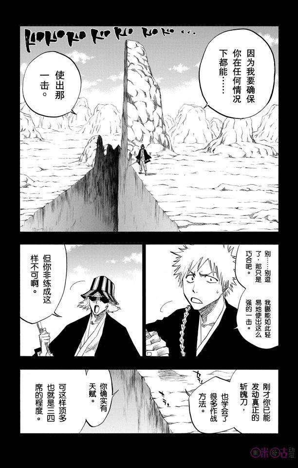 死神_境·界 第97话 第6页