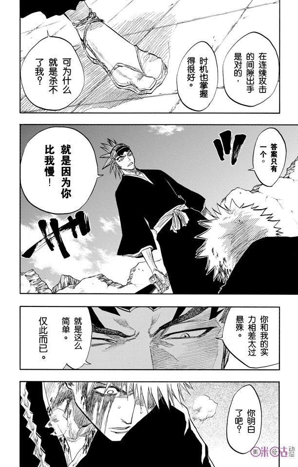 死神_境·界 第97话 第2页