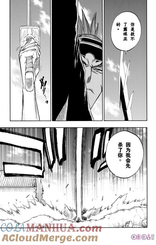 死神_境·界 第97话 第3页