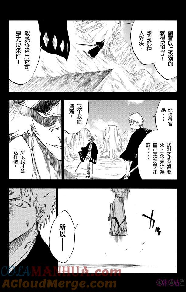 死神_境·界 第97话 第7页