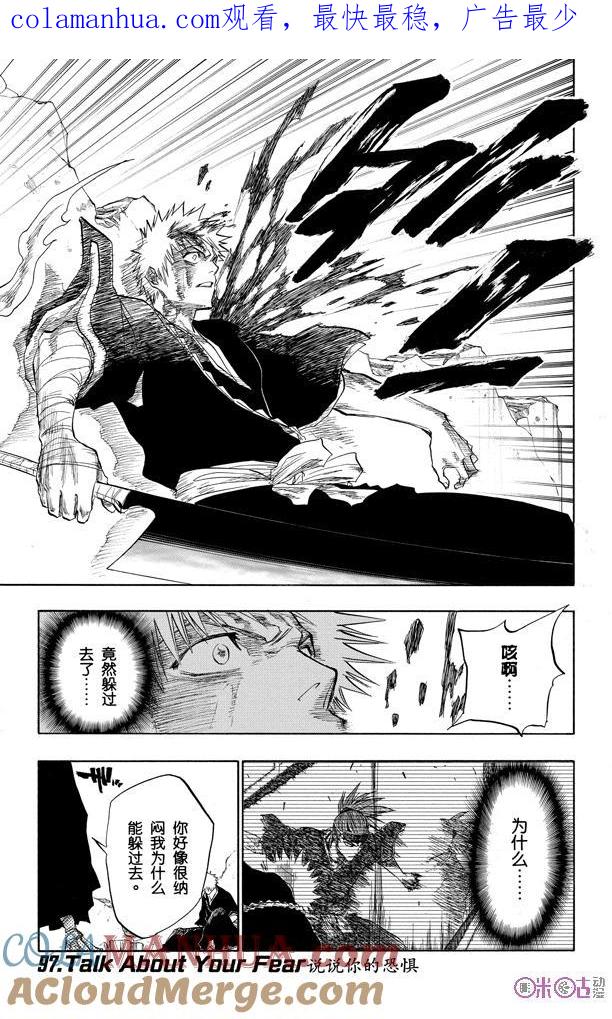 死神_境·界 第97话 第1页