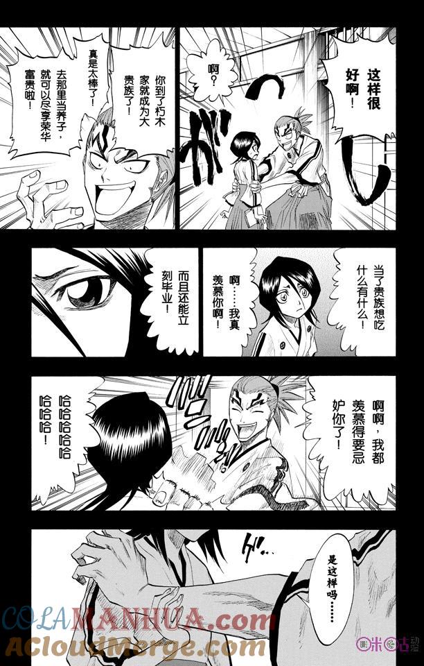死神_境·界 第98话 第15页