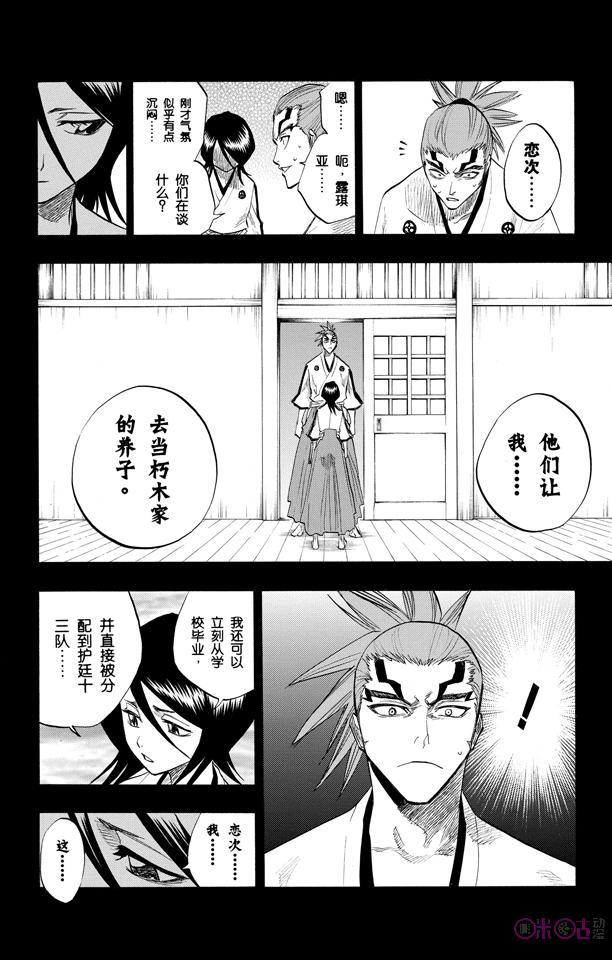 死神_境·界 第98话 第14页