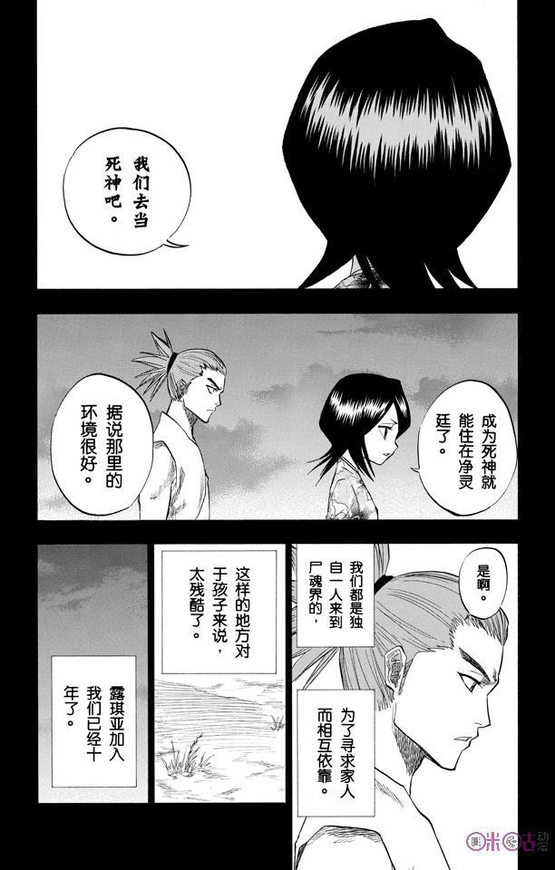 死神_境·界 第98话 第10页