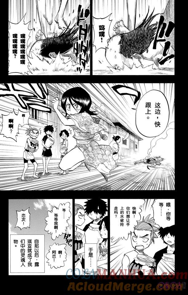 死神_境·界 第98话 第7页