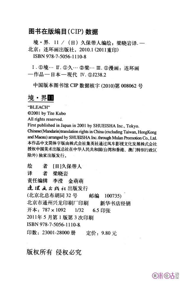 死神_境·界 第98话 第20页