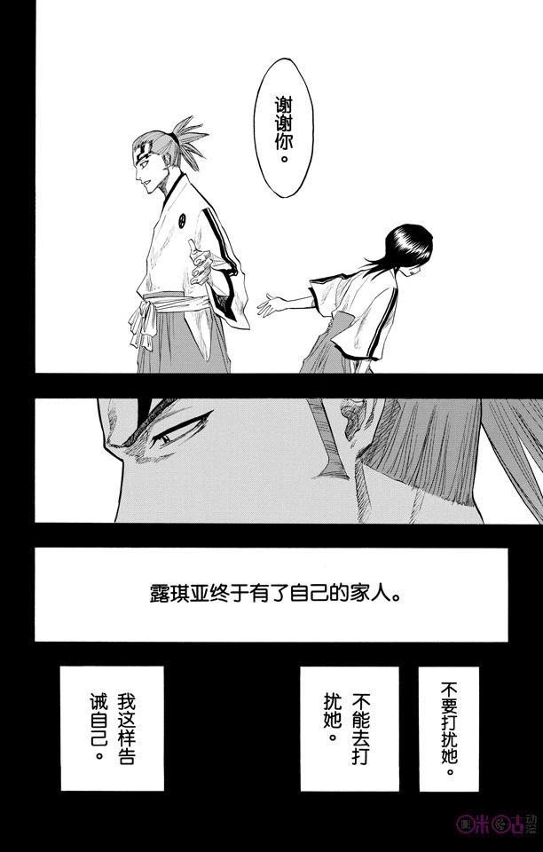 死神_境·界 第98话 第16页