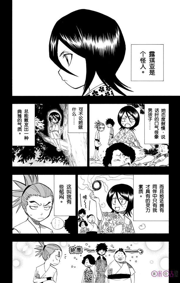 死神_境·界 第98话 第8页