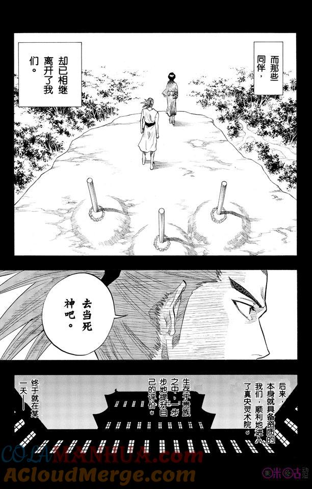死神_境·界 第98话 第11页