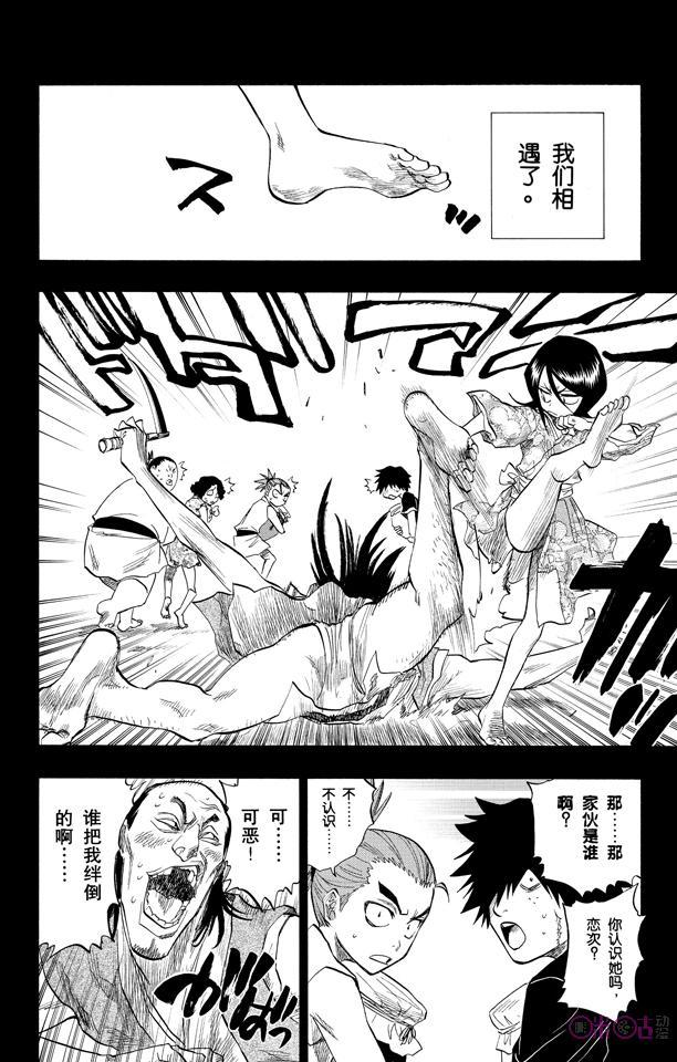 死神_境·界 第98话 第6页