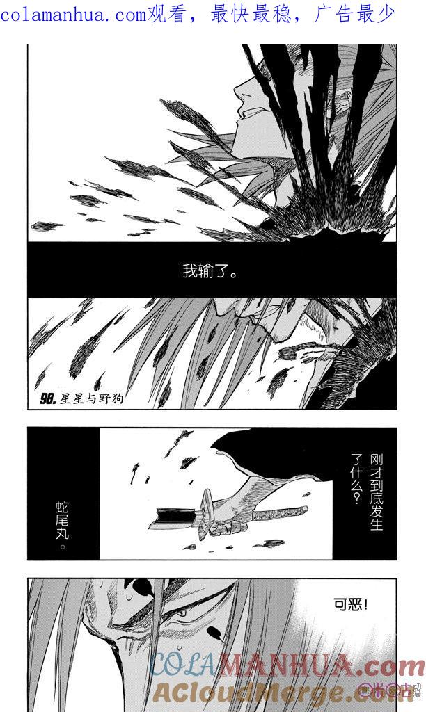 死神_境·界 第98话 第1页