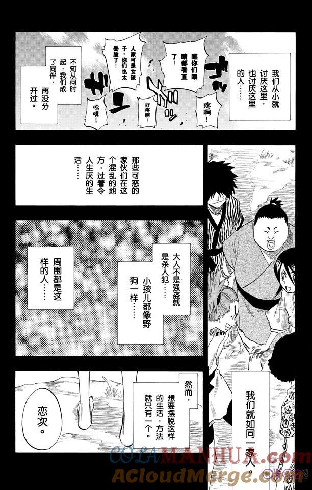 死神_境·界 第98话 第9页