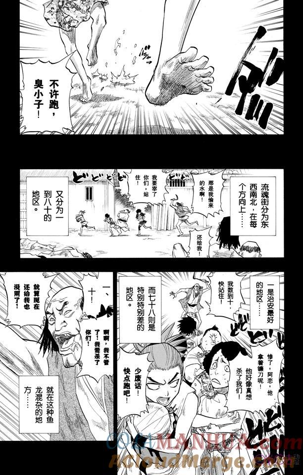 死神_境·界 第98话 第5页