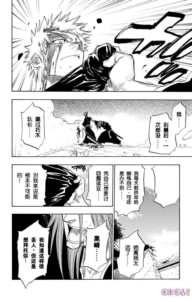 死神_境·界 第98话 第18页