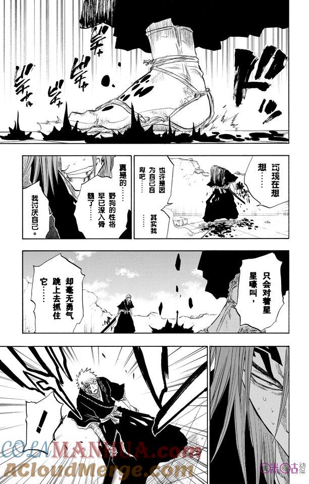 死神_境·界 第98话 第17页