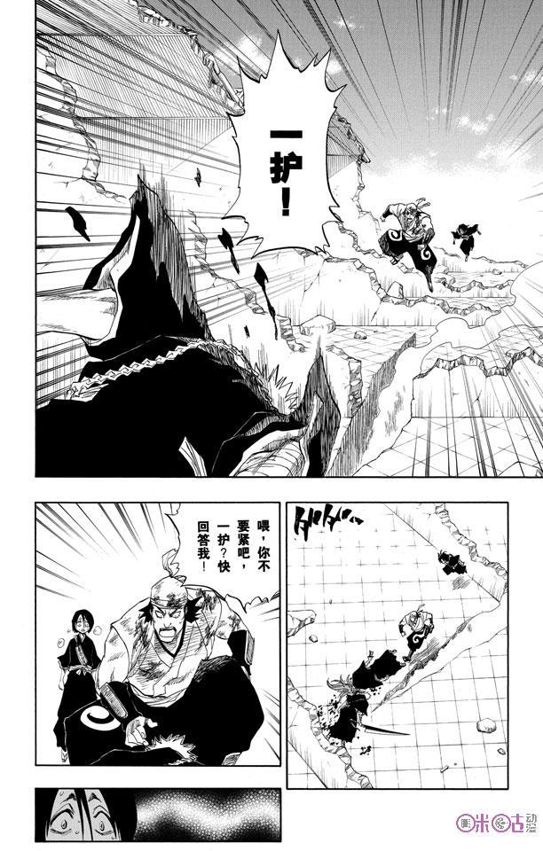死神_境·界 第99话 第8页