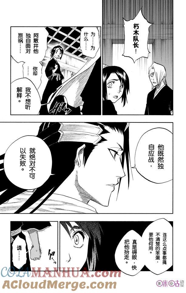 死神_境·界 第99话 第15页