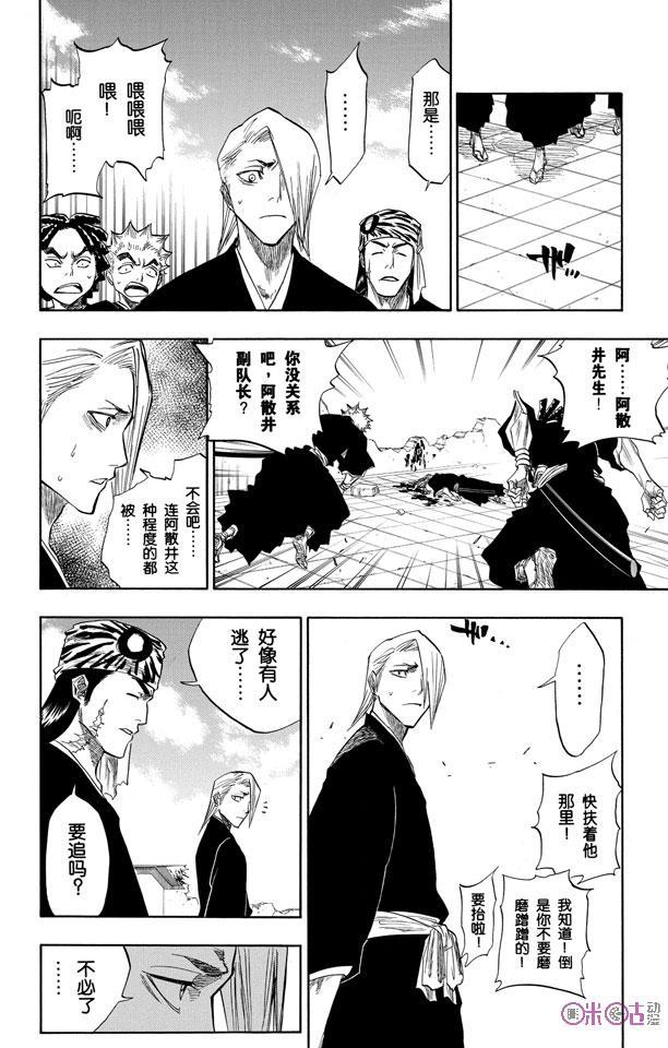 死神_境·界 第99话 第10页