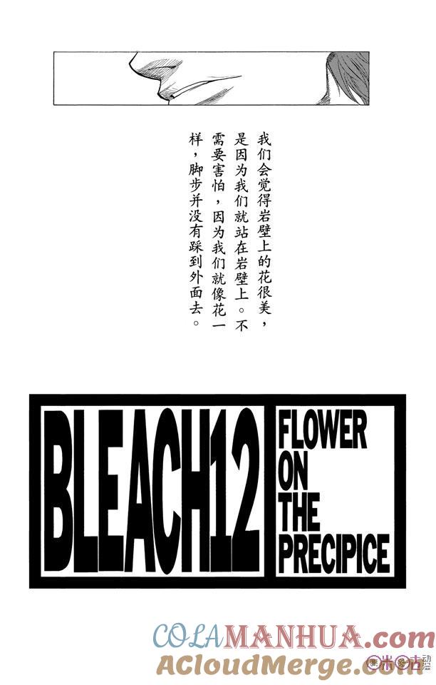 死神_境·界 第99话 第3页