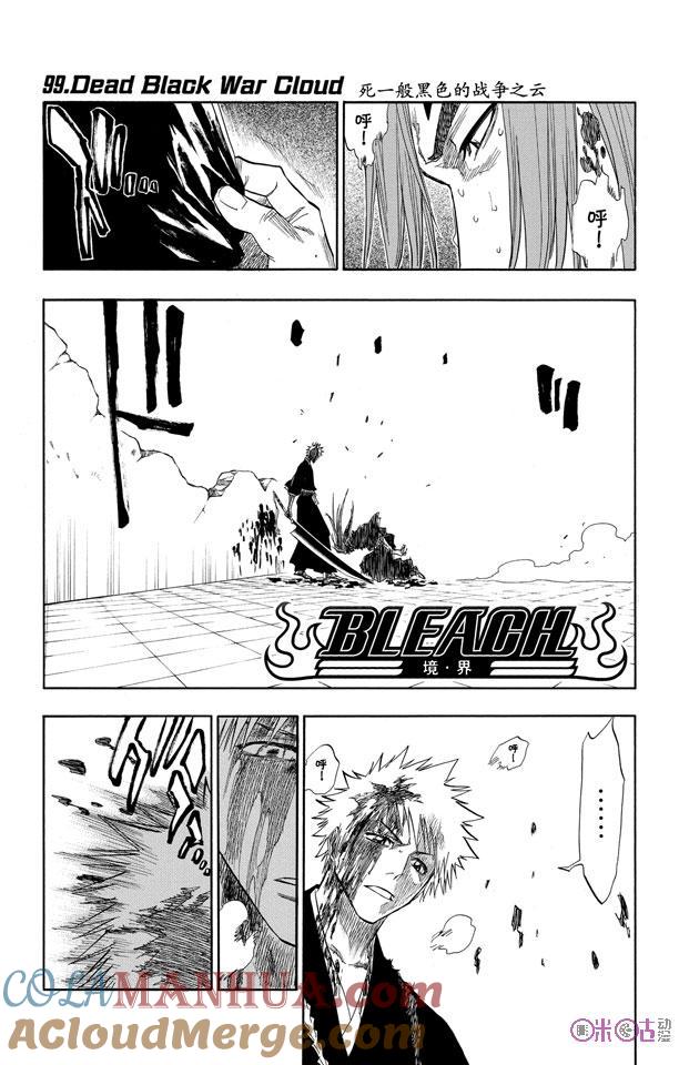 死神_境·界 第99话 第7页