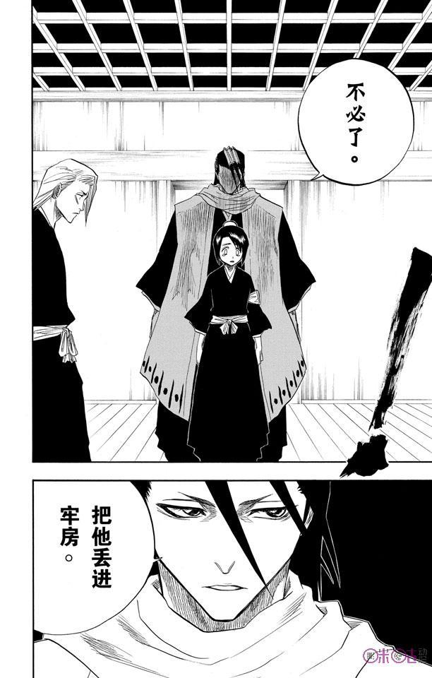 死神_境·界 第99话 第14页