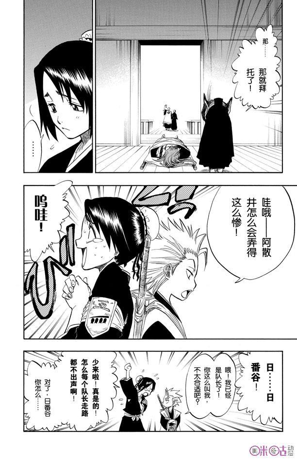 死神_境·界 第99话 第18页