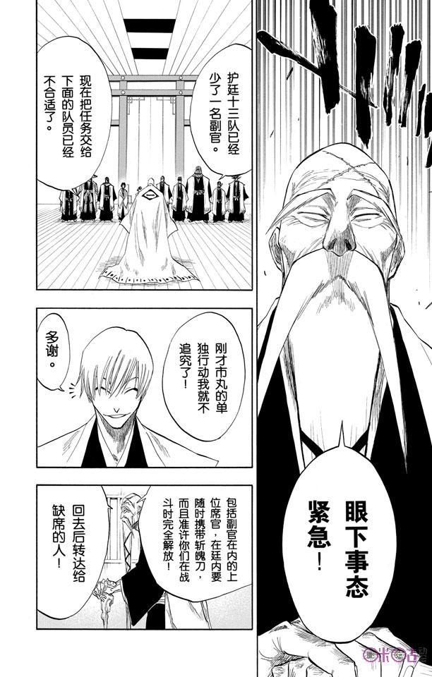 死神_境·界 第99话 第20页
