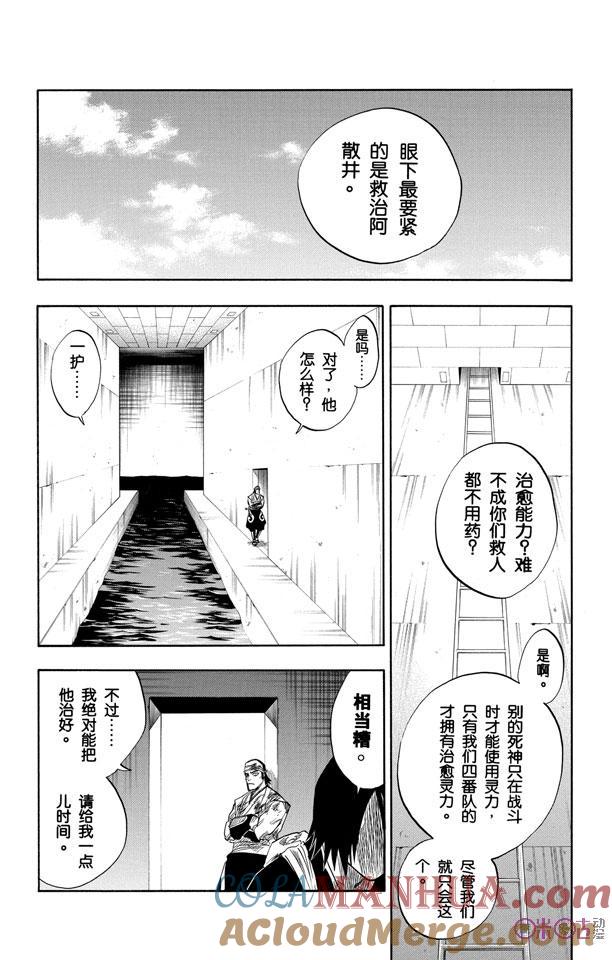 死神_境·界 第99话 第11页