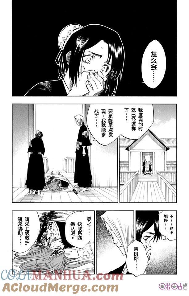 死神_境·界 第99话 第13页