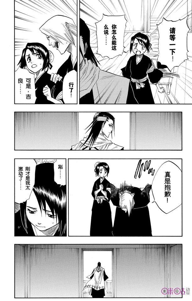 死神_境·界 第99话 第16页