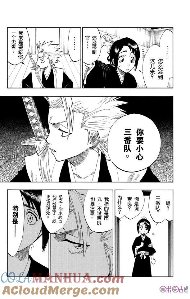 死神_境·界 第99话 第19页