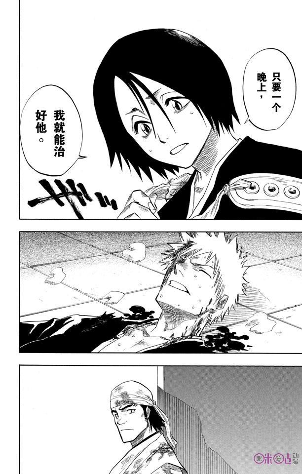 死神_境·界 第99话 第12页