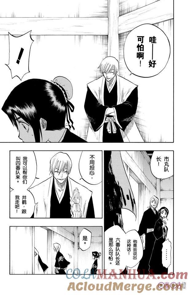 死神_境·界 第99话 第17页