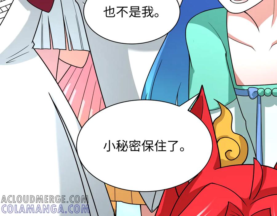 全球诡异时代 第495话 扶桑篇-窥视内心的秘密！ 第37页