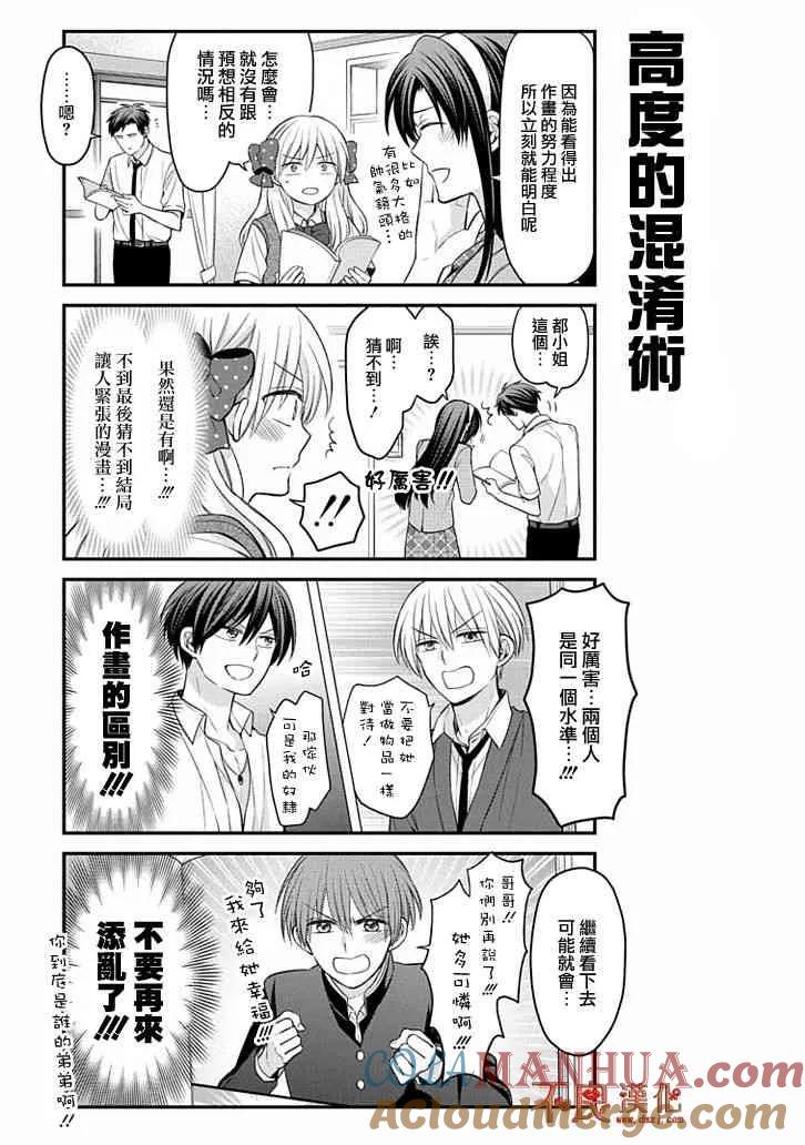 月刊少女野崎君 第103话 第7页