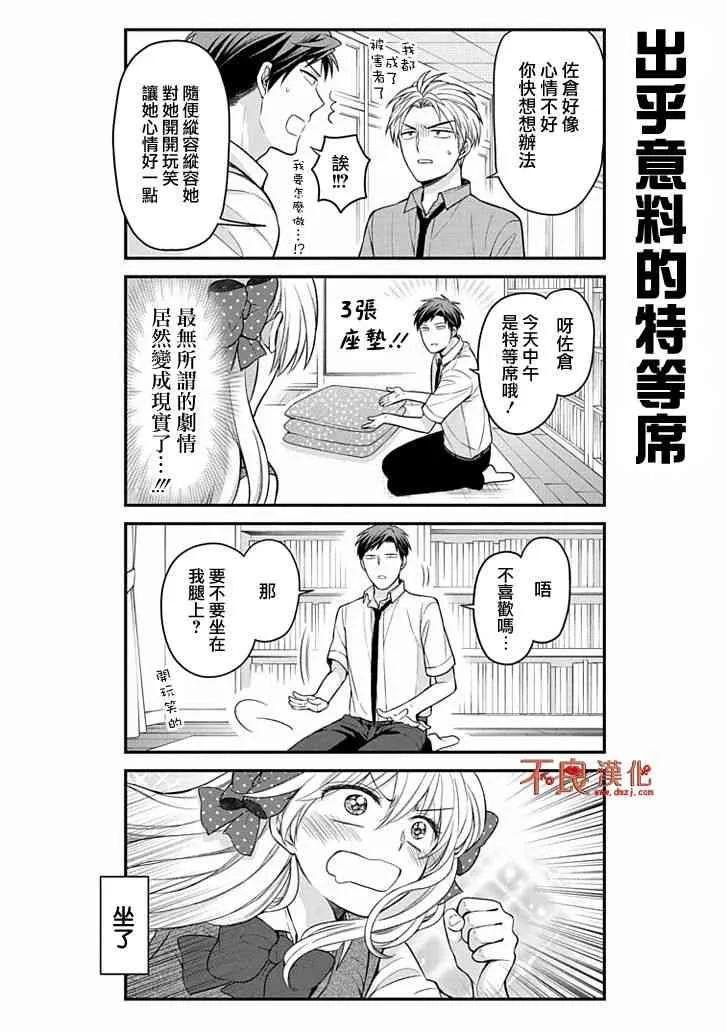 月刊少女野崎君 第103话 第12页