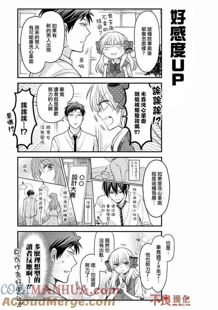 月刊少女野崎君 第103话 第5页