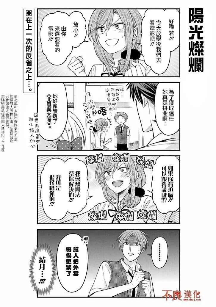 月刊少女野崎君 第103话 第2页