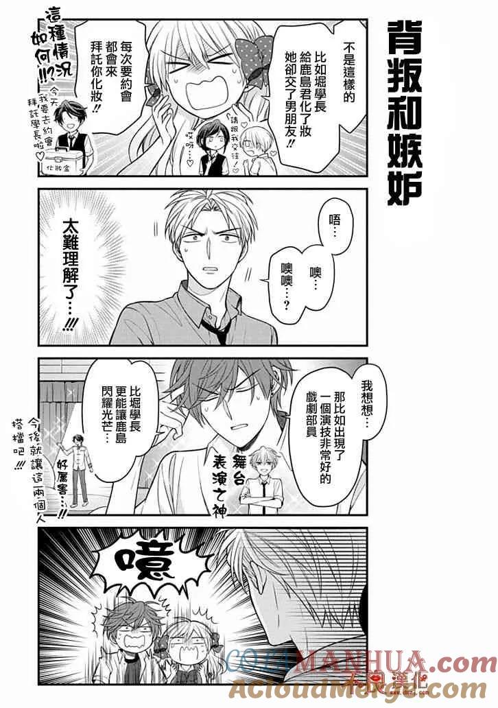 月刊少女野崎君 第103话 第11页