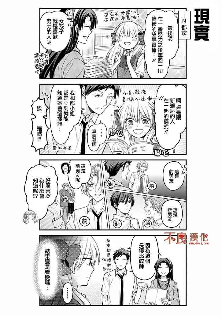 月刊少女野崎君 第103话 第6页