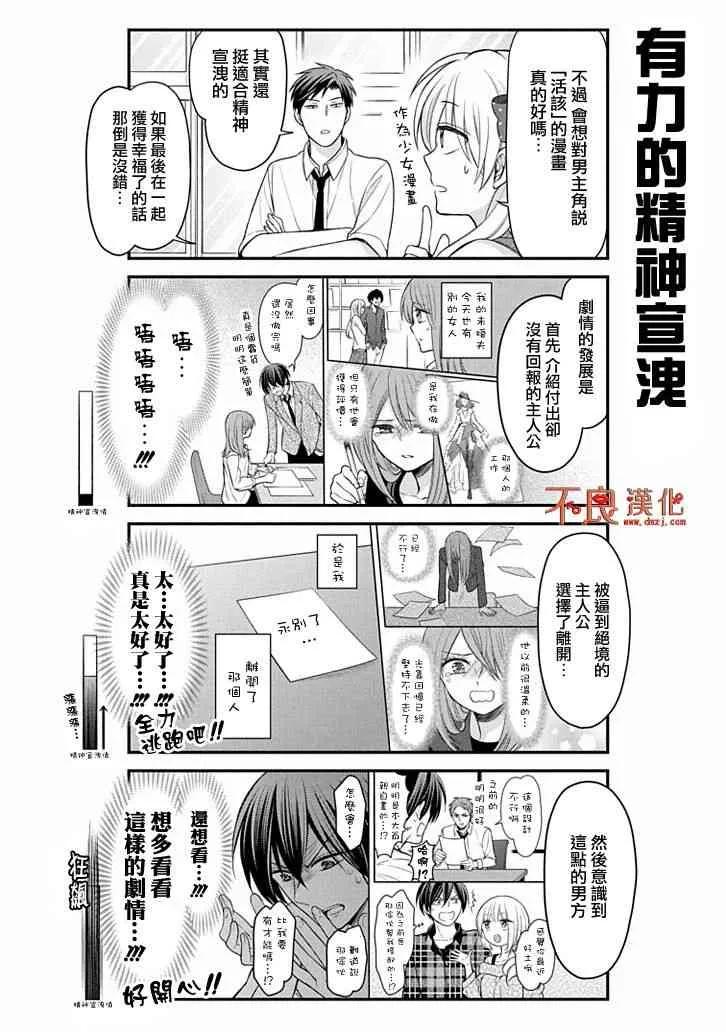 月刊少女野崎君 第103话 第4页