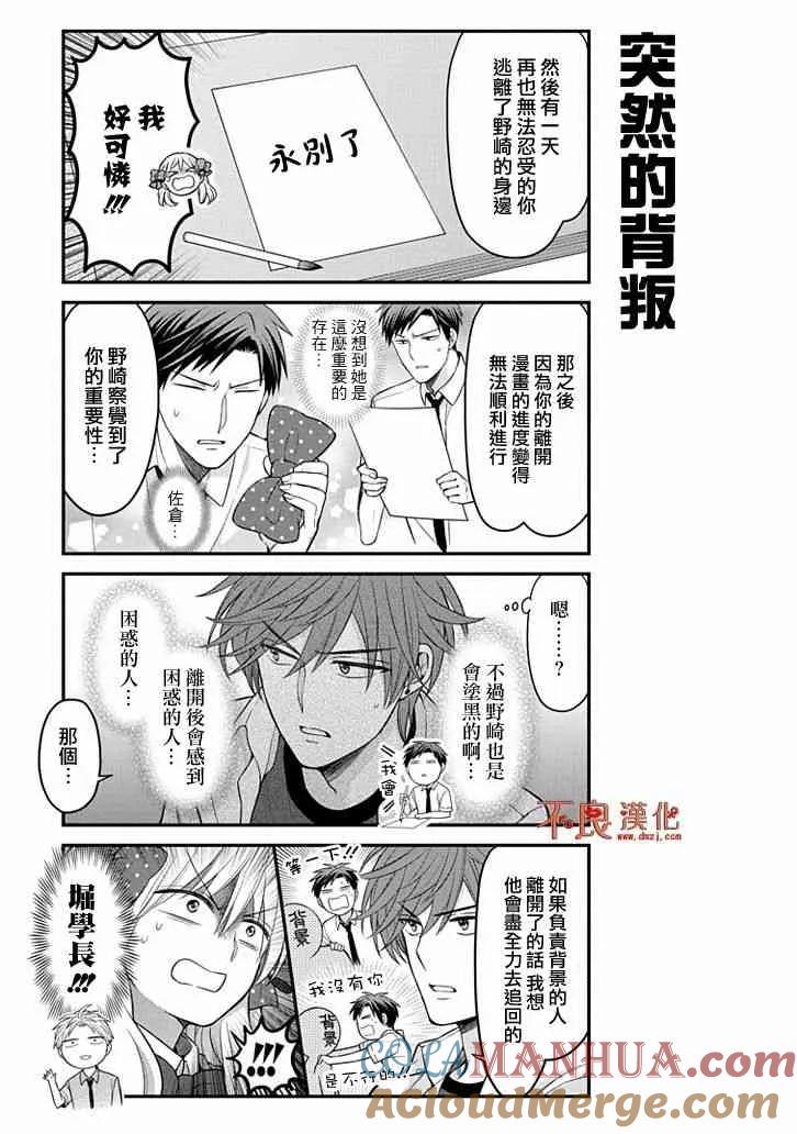 月刊少女野崎君 第103话 第9页