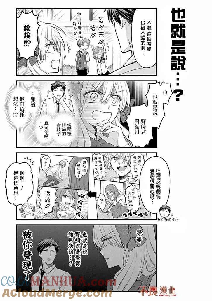 月刊少女野崎君 第103话 第3页