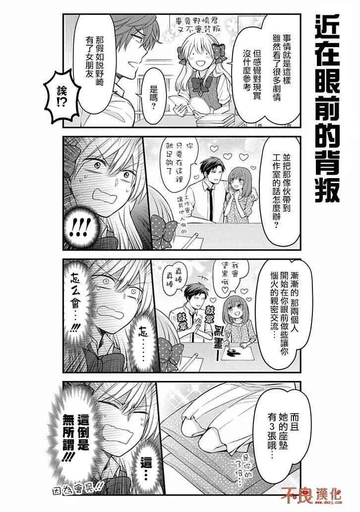 月刊少女野崎君 第103话 第8页